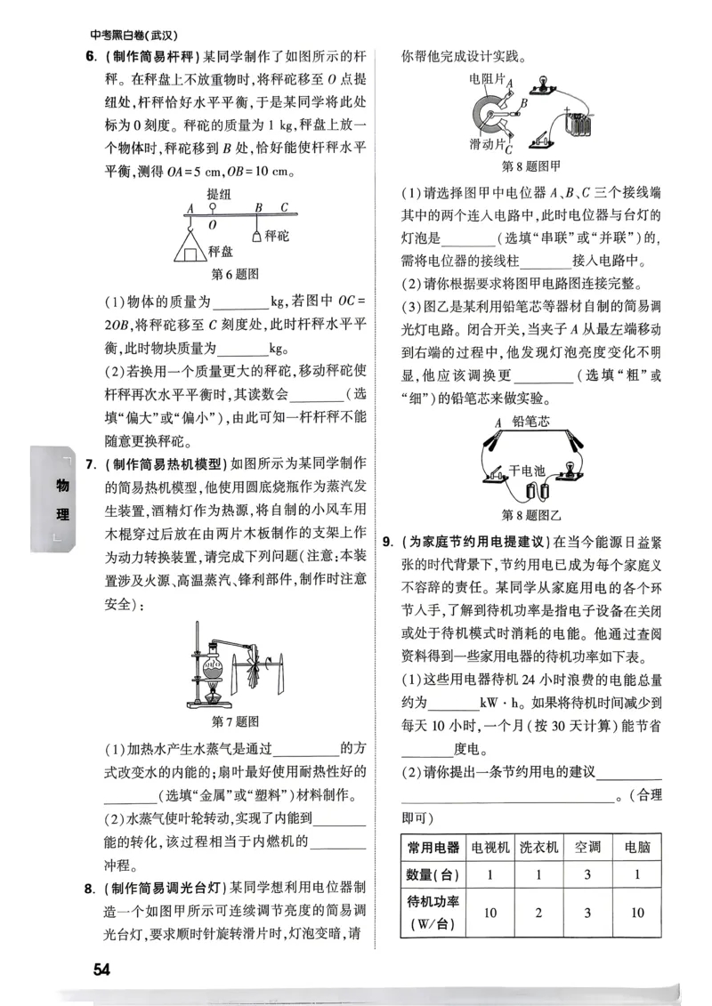 考前预测大题（7科合订）_中考押题2026《中考押题》系列（9科全套实时更新中）_万唯2026版初中《万唯黑白卷》7科全套（武汉）