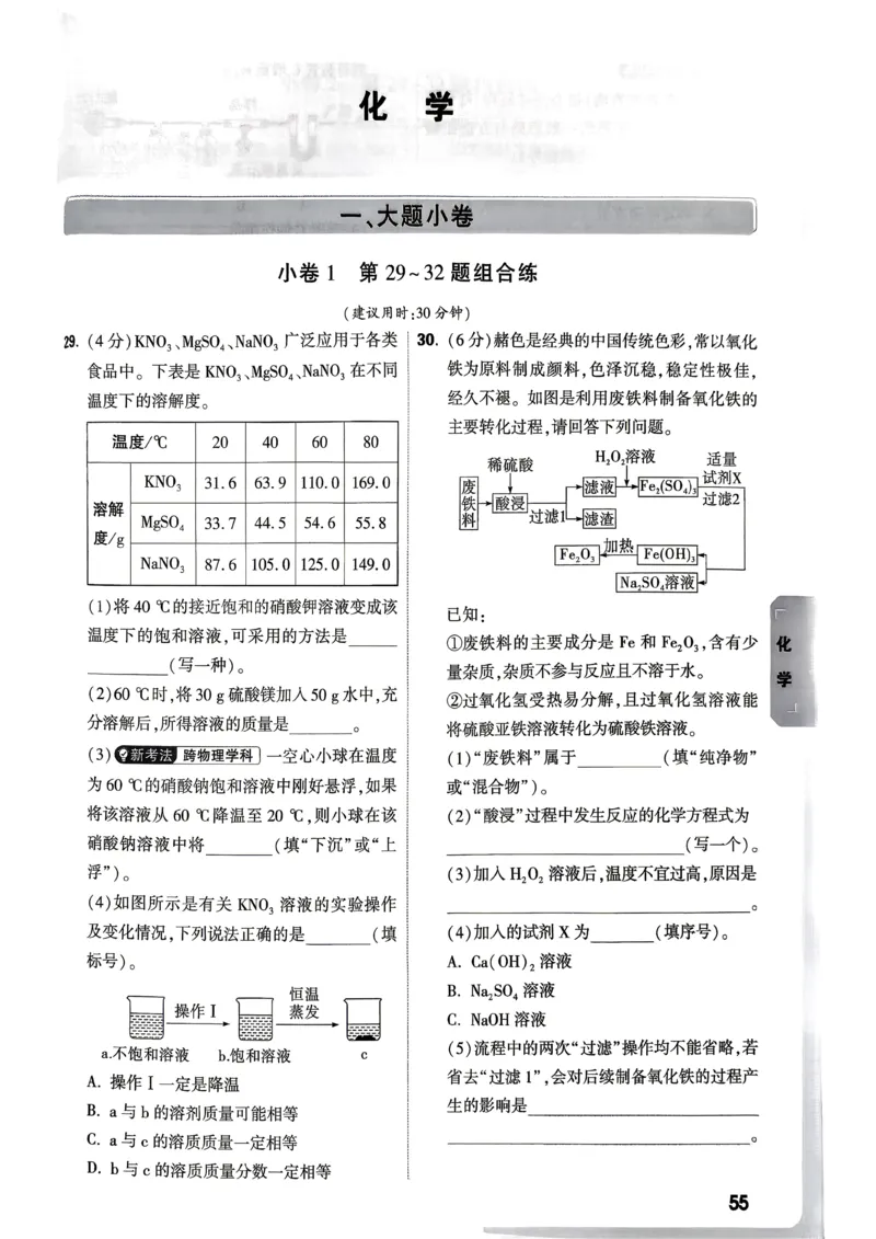 考前预测大题（7科合订）_中考押题2026《中考押题》系列（9科全套实时更新中）_万唯2026版初中《万唯黑白卷》7科全套（武汉）