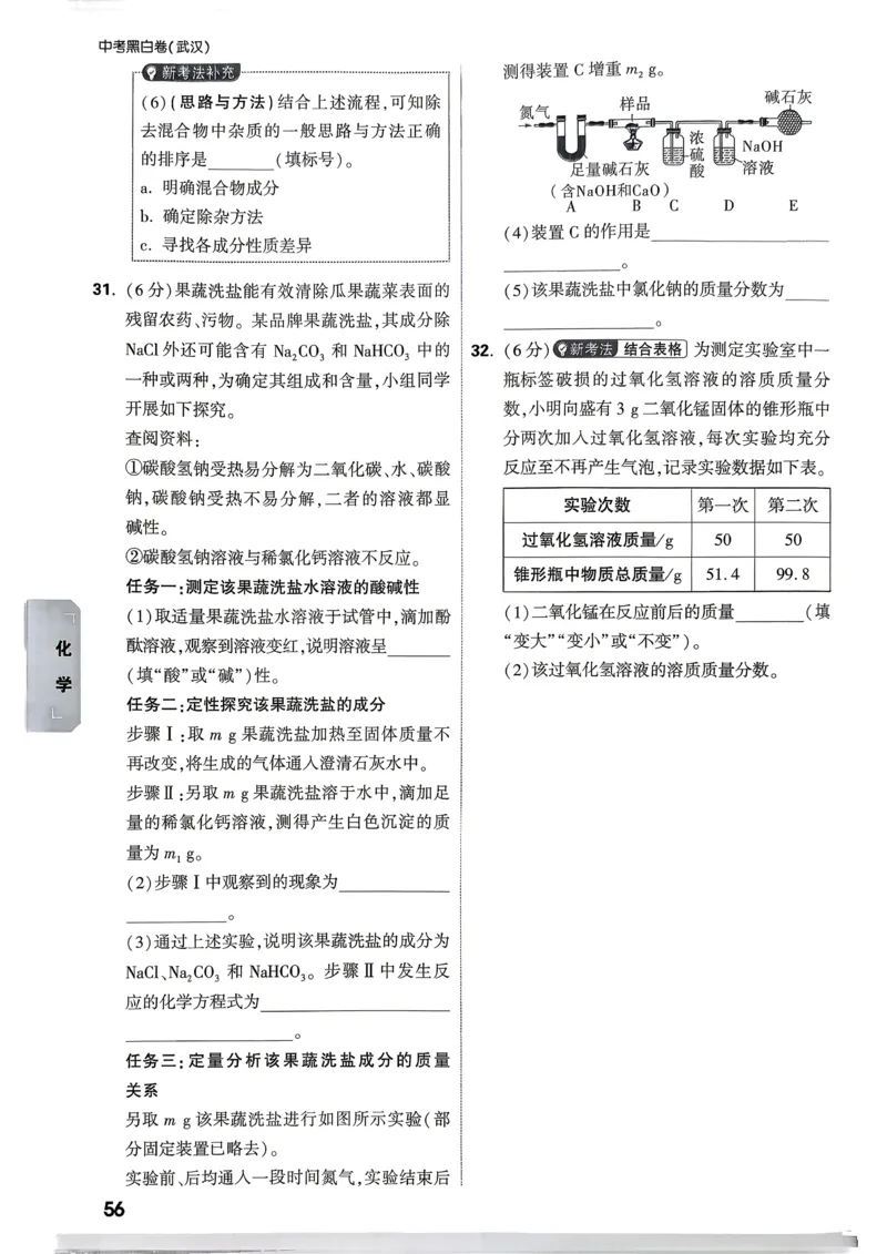 考前预测大题（7科合订）_中考押题2026《中考押题》系列（9科全套实时更新中）_万唯2026版初中《万唯黑白卷》7科全套（武汉）