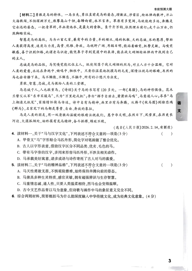 考前预测大题（7科合订）_中考押题2026《中考押题》系列（9科全套实时更新中）_万唯2026版初中《万唯黑白卷》7科全套（武汉）