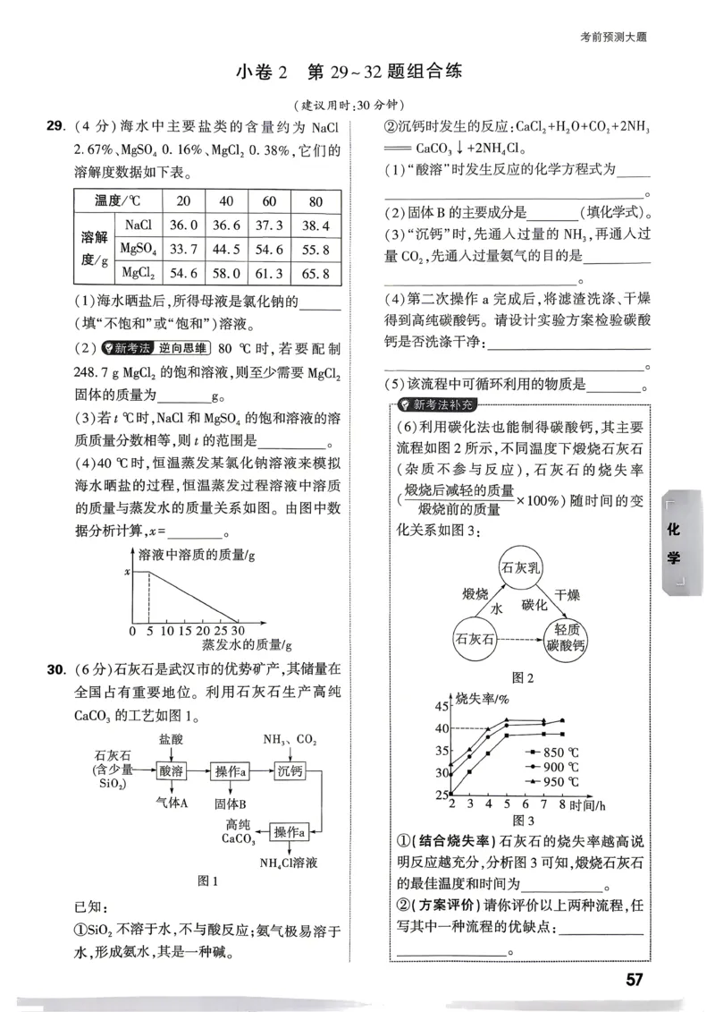 考前预测大题（7科合订）_中考押题2026《中考押题》系列（9科全套实时更新中）_万唯2026版初中《万唯黑白卷》7科全套（武汉）