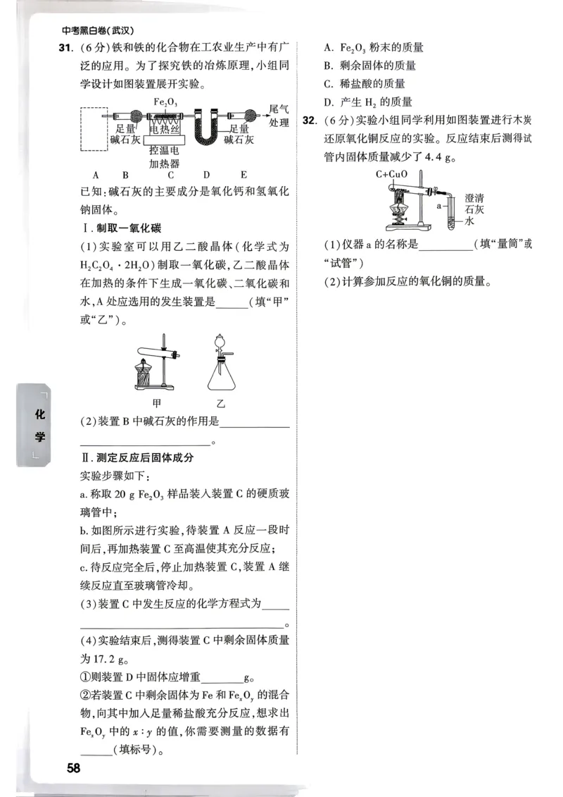 考前预测大题（7科合订）_中考押题2026《中考押题》系列（9科全套实时更新中）_万唯2026版初中《万唯黑白卷》7科全套（武汉）