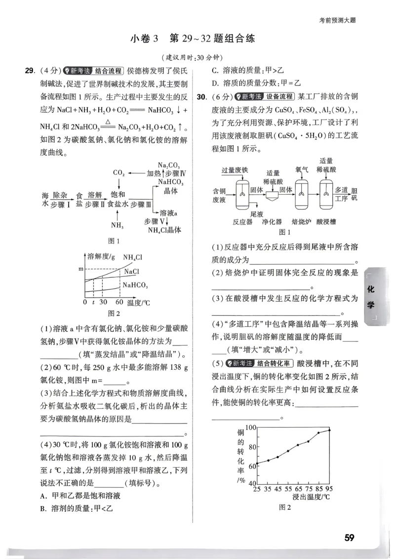 考前预测大题（7科合订）_中考押题2026《中考押题》系列（9科全套实时更新中）_万唯2026版初中《万唯黑白卷》7科全套（武汉）