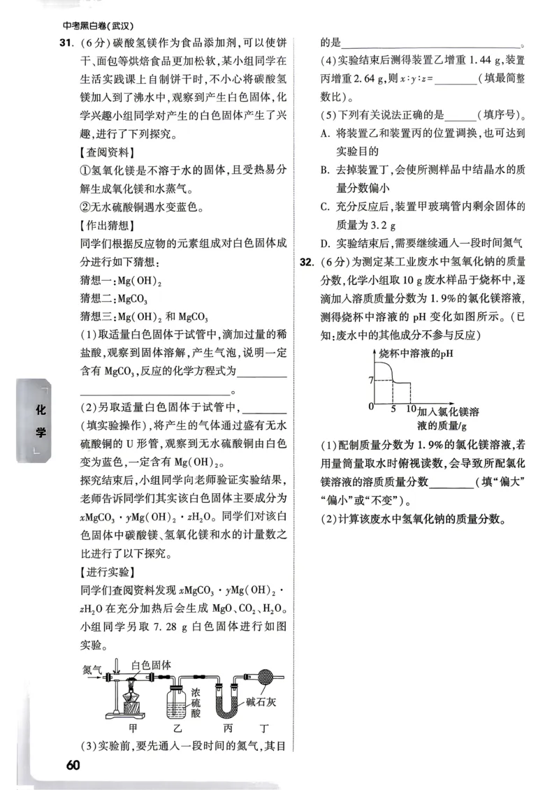 考前预测大题（7科合订）_中考押题2026《中考押题》系列（9科全套实时更新中）_万唯2026版初中《万唯黑白卷》7科全套（武汉）