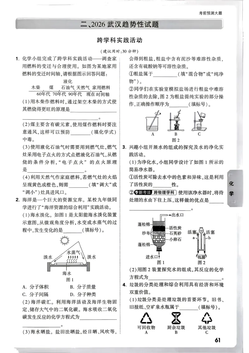 考前预测大题（7科合订）_中考押题2026《中考押题》系列（9科全套实时更新中）_万唯2026版初中《万唯黑白卷》7科全套（武汉）