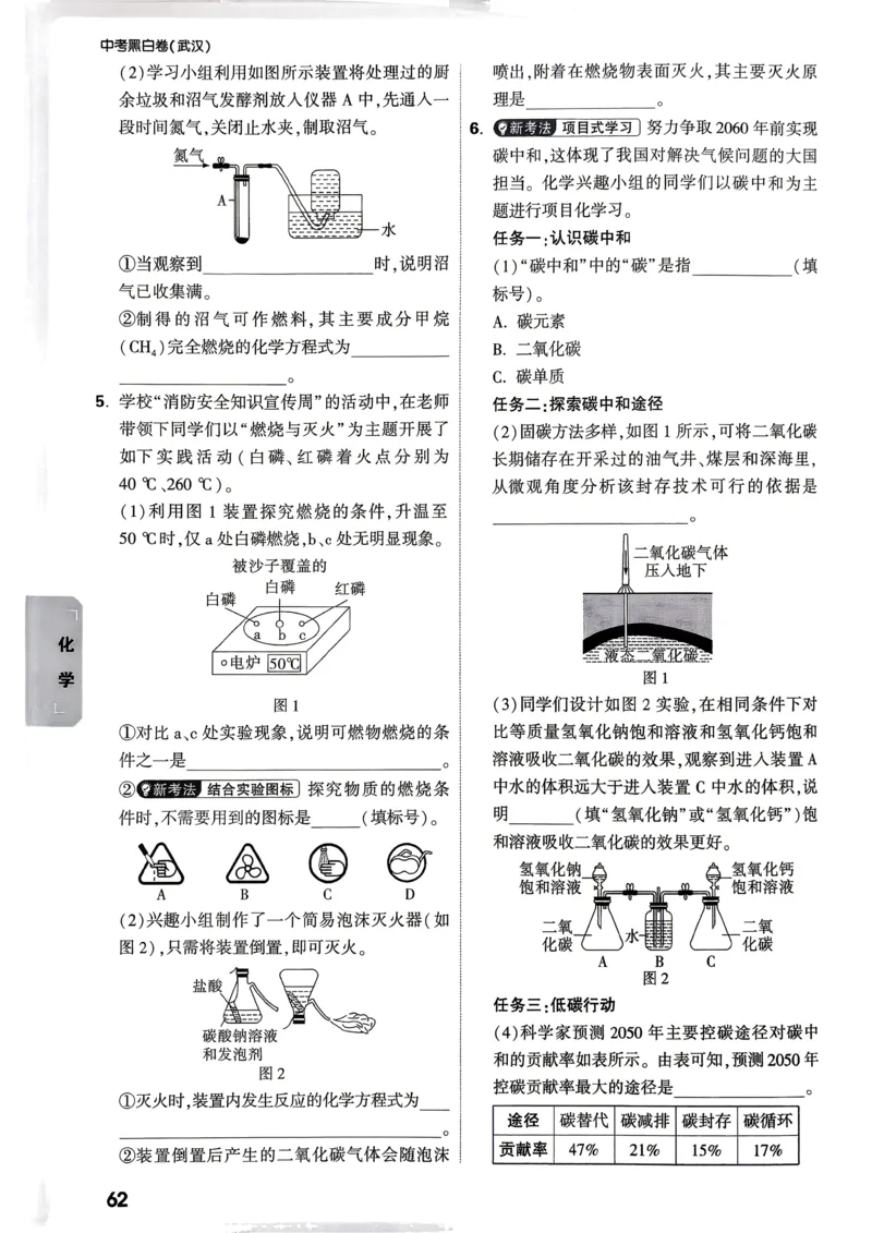 考前预测大题（7科合订）_中考押题2026《中考押题》系列（9科全套实时更新中）_万唯2026版初中《万唯黑白卷》7科全套（武汉）