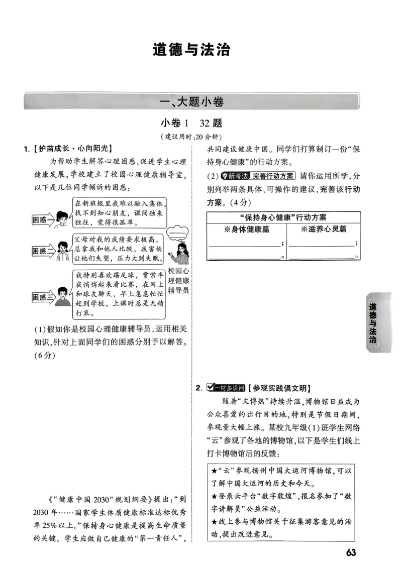 考前预测大题（7科合订）_中考押题2026《中考押题》系列（9科全套实时更新中）_万唯2026版初中《万唯黑白卷》7科全套（武汉）