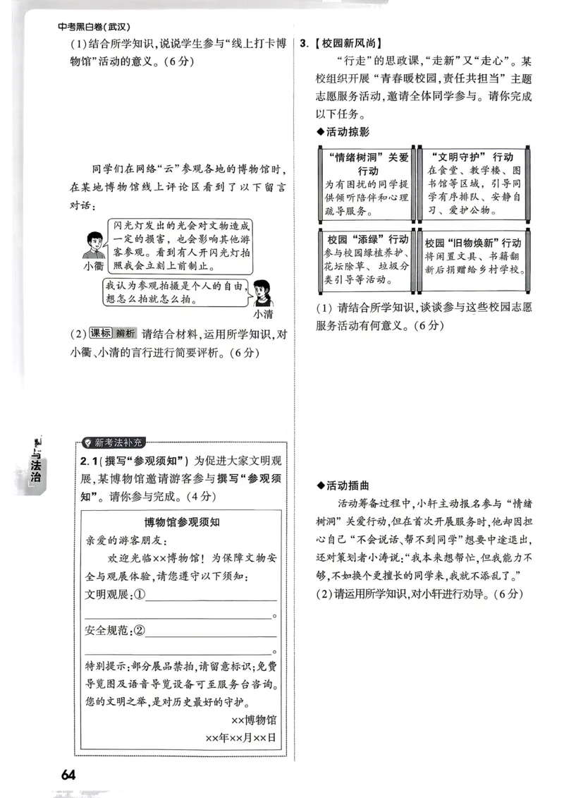 考前预测大题（7科合订）_中考押题2026《中考押题》系列（9科全套实时更新中）_万唯2026版初中《万唯黑白卷》7科全套（武汉）