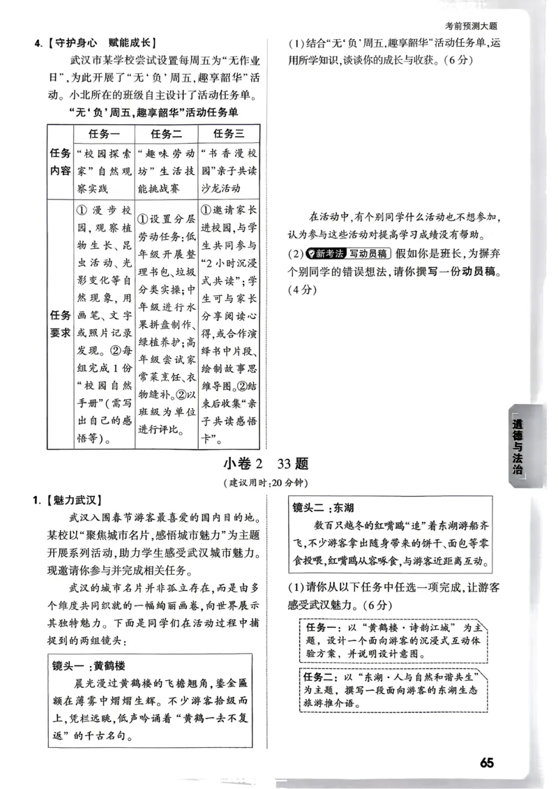 考前预测大题（7科合订）_中考押题2026《中考押题》系列（9科全套实时更新中）_万唯2026版初中《万唯黑白卷》7科全套（武汉）