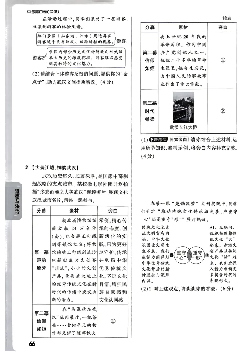 考前预测大题（7科合订）_中考押题2026《中考押题》系列（9科全套实时更新中）_万唯2026版初中《万唯黑白卷》7科全套（武汉）