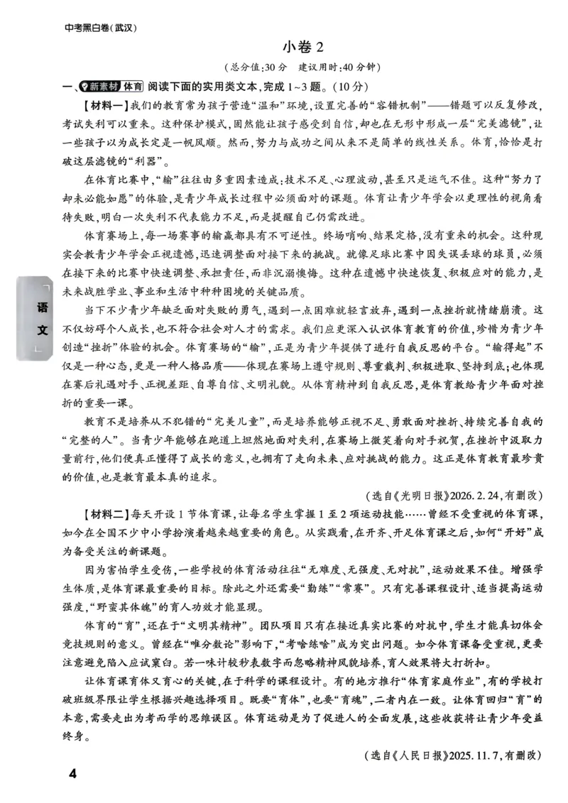 考前预测大题（7科合订）_中考押题2026《中考押题》系列（9科全套实时更新中）_万唯2026版初中《万唯黑白卷》7科全套（武汉）