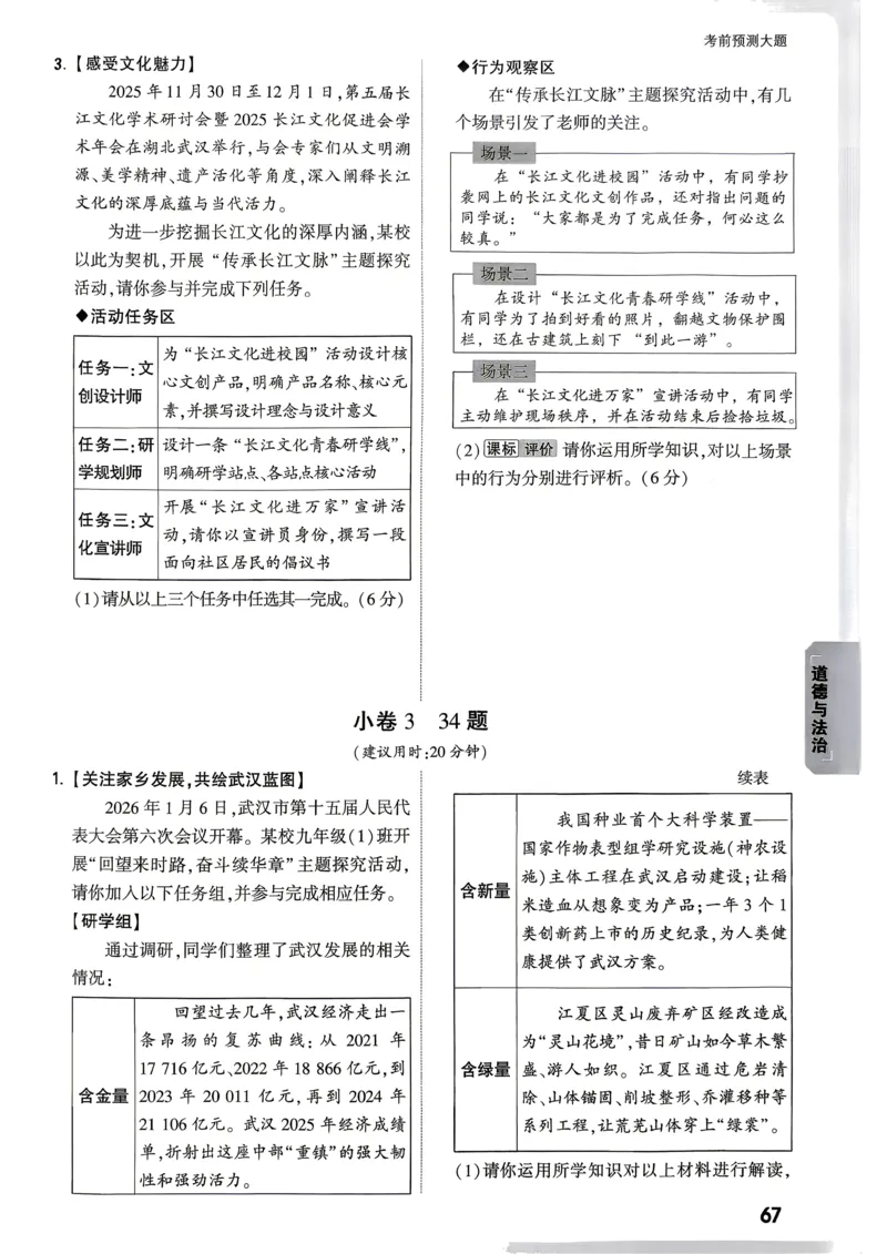 考前预测大题（7科合订）_中考押题2026《中考押题》系列（9科全套实时更新中）_万唯2026版初中《万唯黑白卷》7科全套（武汉）