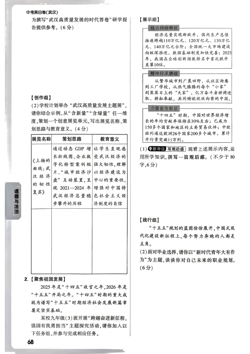 考前预测大题（7科合订）_中考押题2026《中考押题》系列（9科全套实时更新中）_万唯2026版初中《万唯黑白卷》7科全套（武汉）
