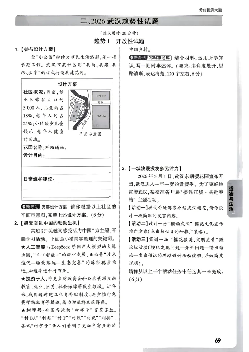 考前预测大题（7科合订）_中考押题2026《中考押题》系列（9科全套实时更新中）_万唯2026版初中《万唯黑白卷》7科全套（武汉）