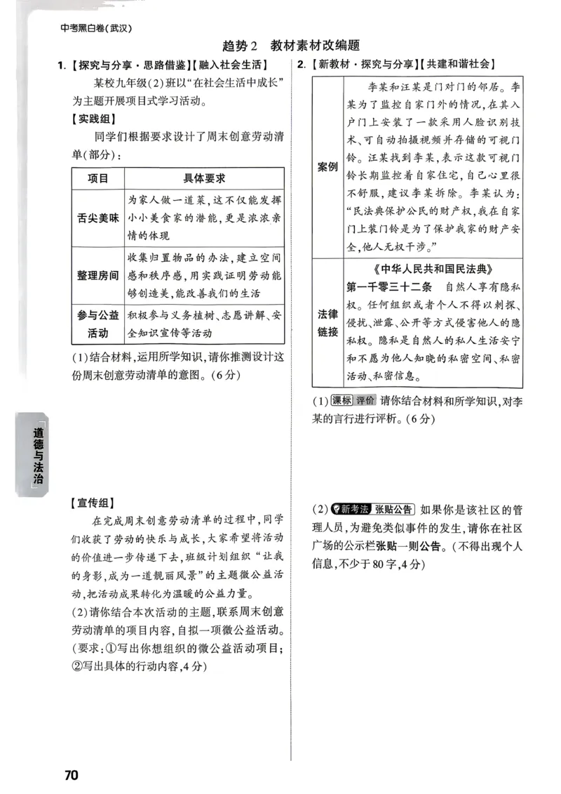 考前预测大题（7科合订）_中考押题2026《中考押题》系列（9科全套实时更新中）_万唯2026版初中《万唯黑白卷》7科全套（武汉）