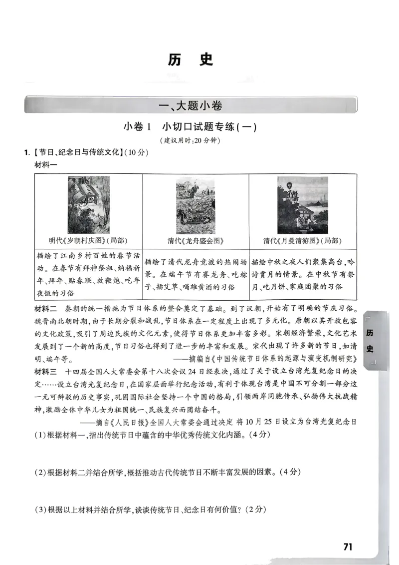 考前预测大题（7科合订）_中考押题2026《中考押题》系列（9科全套实时更新中）_万唯2026版初中《万唯黑白卷》7科全套（武汉）