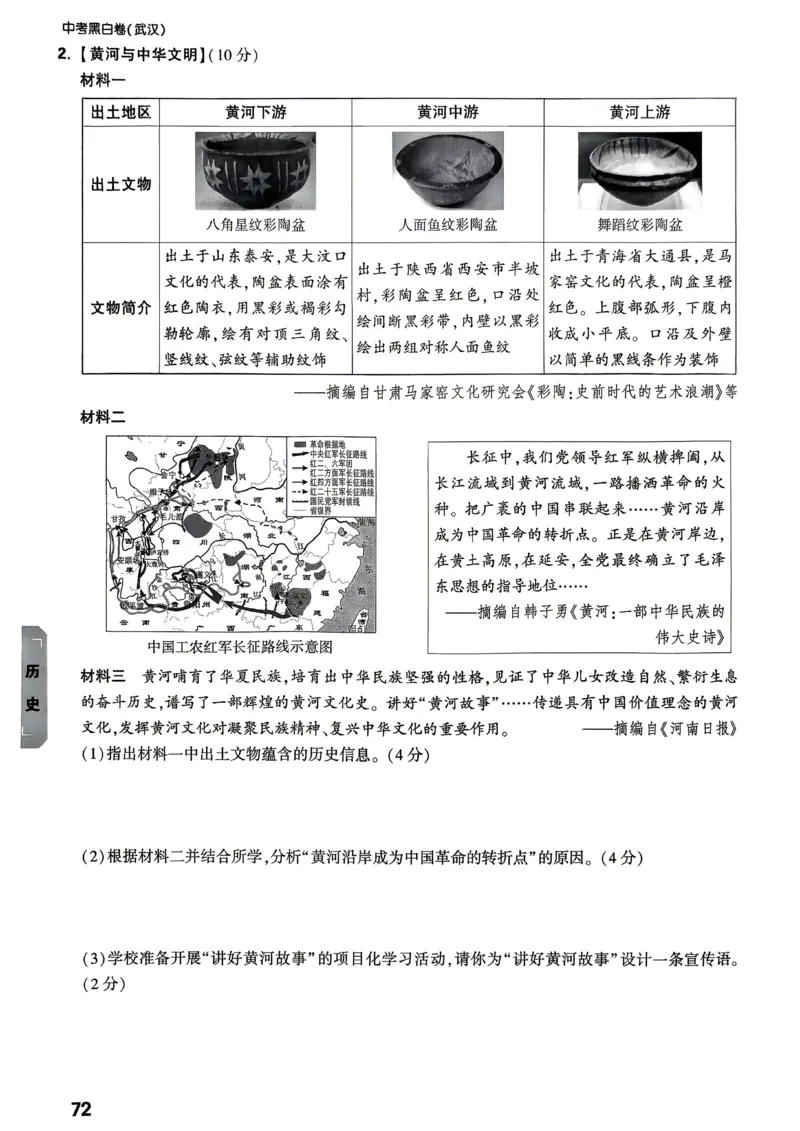 考前预测大题（7科合订）_中考押题2026《中考押题》系列（9科全套实时更新中）_万唯2026版初中《万唯黑白卷》7科全套（武汉）