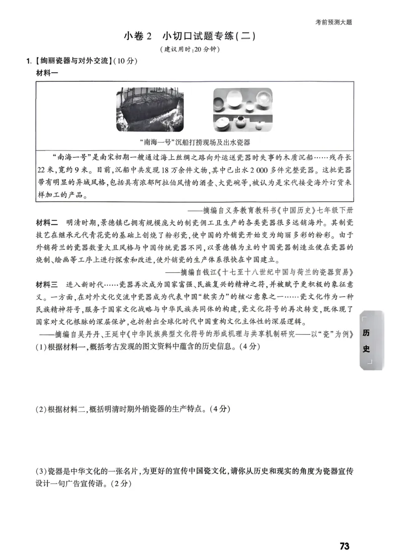 考前预测大题（7科合订）_中考押题2026《中考押题》系列（9科全套实时更新中）_万唯2026版初中《万唯黑白卷》7科全套（武汉）