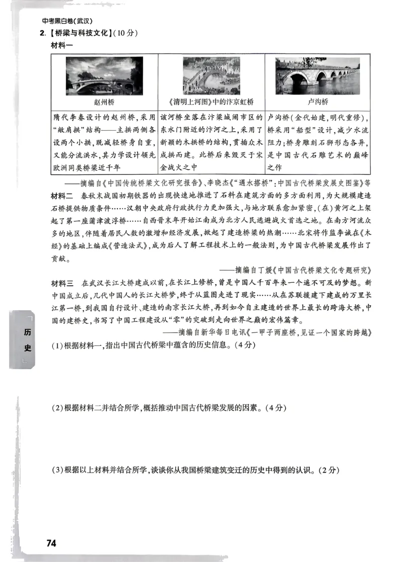 考前预测大题（7科合订）_中考押题2026《中考押题》系列（9科全套实时更新中）_万唯2026版初中《万唯黑白卷》7科全套（武汉）