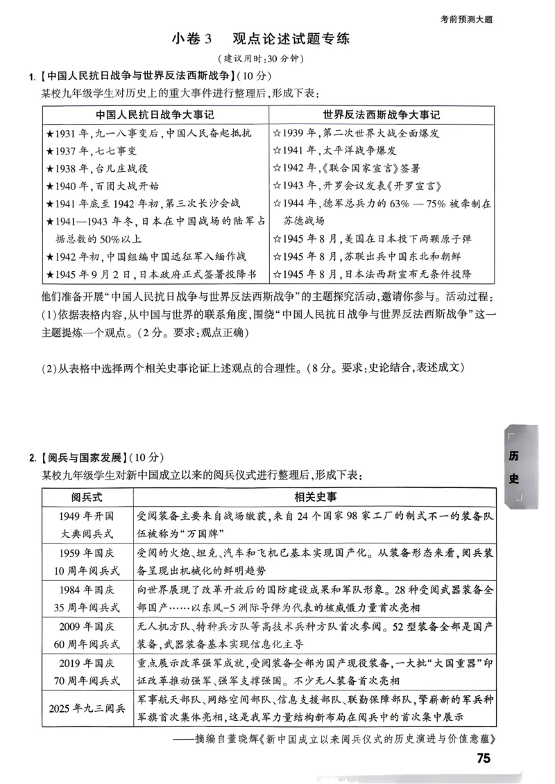 考前预测大题（7科合订）_中考押题2026《中考押题》系列（9科全套实时更新中）_万唯2026版初中《万唯黑白卷》7科全套（武汉）