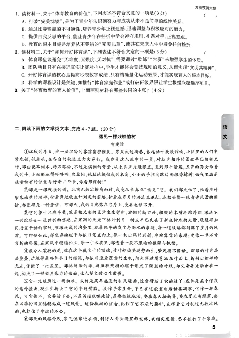 考前预测大题（7科合订）_中考押题2026《中考押题》系列（9科全套实时更新中）_万唯2026版初中《万唯黑白卷》7科全套（武汉）