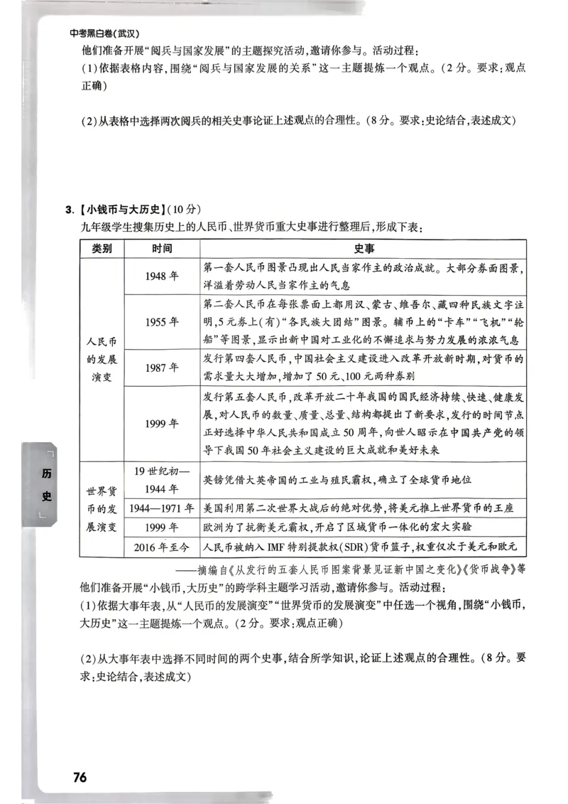 考前预测大题（7科合订）_中考押题2026《中考押题》系列（9科全套实时更新中）_万唯2026版初中《万唯黑白卷》7科全套（武汉）
