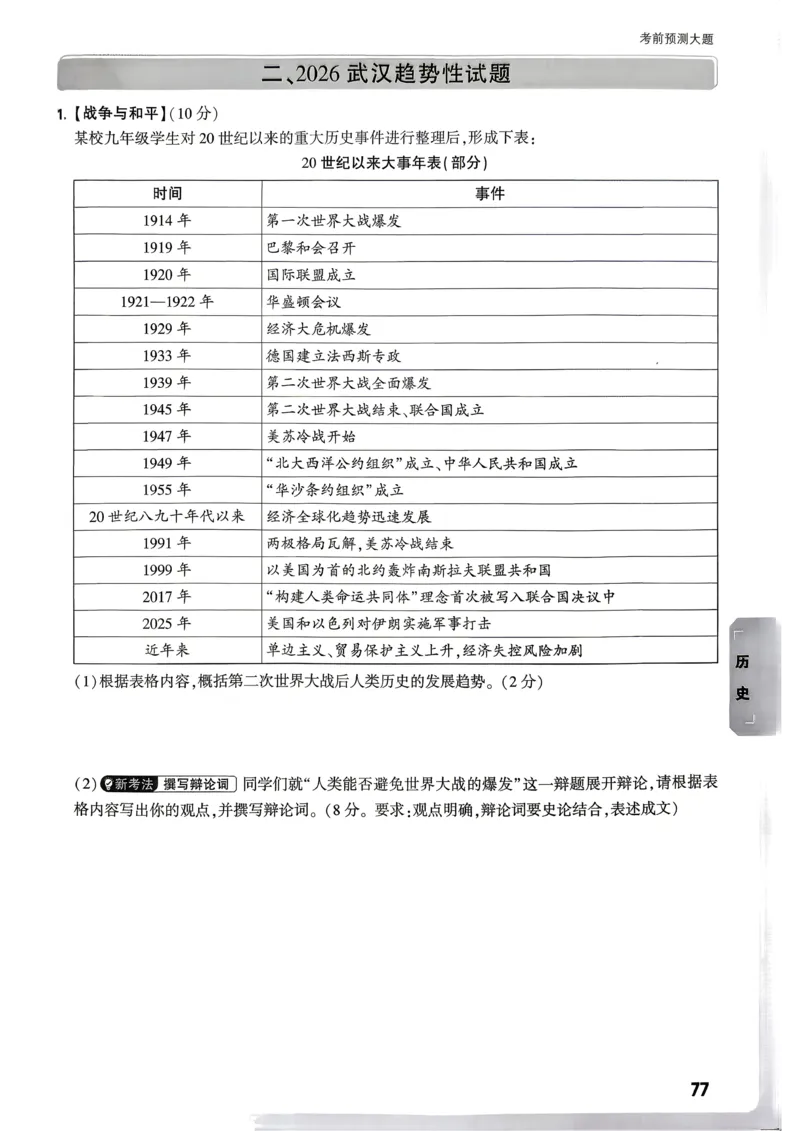 考前预测大题（7科合订）_中考押题2026《中考押题》系列（9科全套实时更新中）_万唯2026版初中《万唯黑白卷》7科全套（武汉）