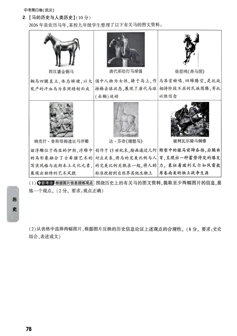 考前预测大题（7科合订）_中考押题2026《中考押题》系列（9科全套实时更新中）_万唯2026版初中《万唯黑白卷》7科全套（武汉）