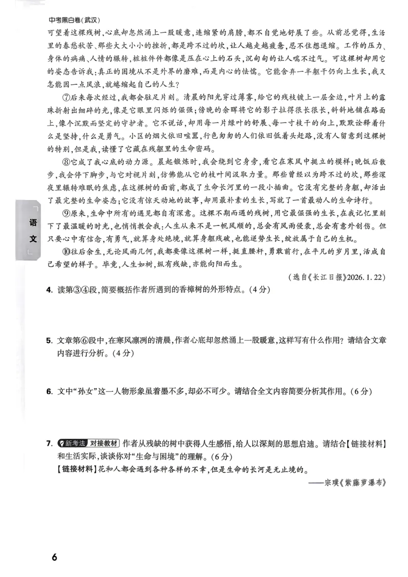 考前预测大题（7科合订）_中考押题2026《中考押题》系列（9科全套实时更新中）_万唯2026版初中《万唯黑白卷》7科全套（武汉）