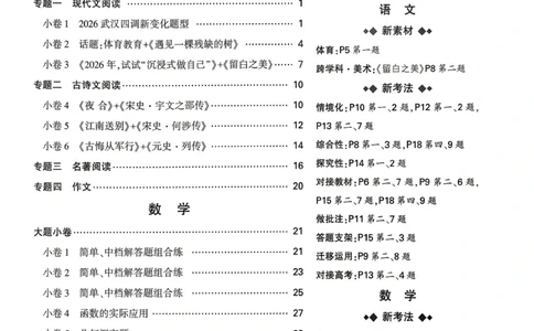 考前预测大题（7科合订）_中考押题2026《中考押题》系列（9科全套实时更新中）_万唯2026版初中《万唯黑白卷》7科全套（武汉）