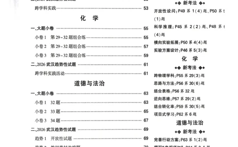 考前预测大题（7科合订）_中考押题2026《中考押题》系列（9科全套实时更新中）_万唯2026版初中《万唯黑白卷》7科全套（武汉）