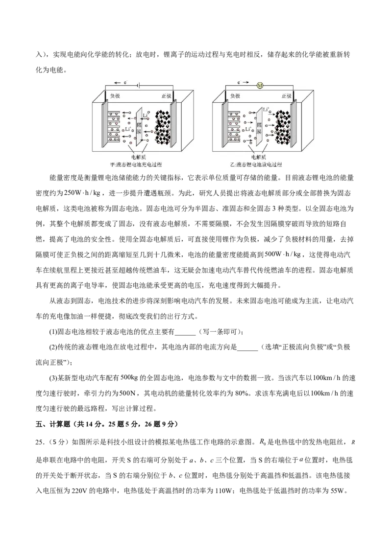 物理(北京卷01)(考试版)_中考押题2026《中考押题》系列（9科全套实时更新中）_2026版中考《金卷考前预测卷》全国多地区版（物理）_物理(北京卷01)