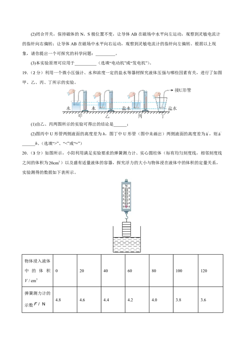 物理(北京卷01)(考试版)_中考押题2026《中考押题》系列（9科全套实时更新中）_2026版中考《金卷考前预测卷》全国多地区版（物理）_物理(北京卷01)