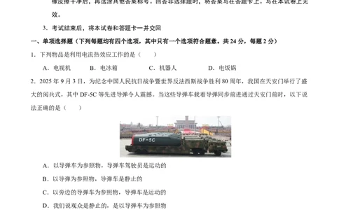物理(北京卷01)(考试版)_中考押题2026《中考押题》系列（9科全套实时更新中）_2026版中考《金卷考前预测卷》全国多地区版（物理）_物理(北京卷01)