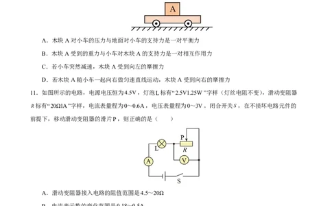 物理(北京卷01)(考试版)_中考押题2026《中考押题》系列（9科全套实时更新中）_2026版中考《金卷考前预测卷》全国多地区版（物理）_物理(北京卷01)