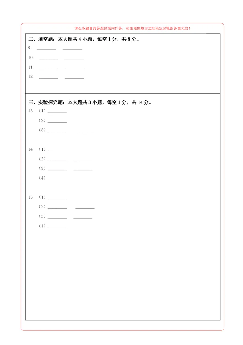 物理(西藏卷)(答题卡)A4版_中考押题2026《中考押题》系列（9科全套实时更新中）_2026版中考《金卷考前预测卷》全国多地区版（物理）_物理(西藏卷)(1)