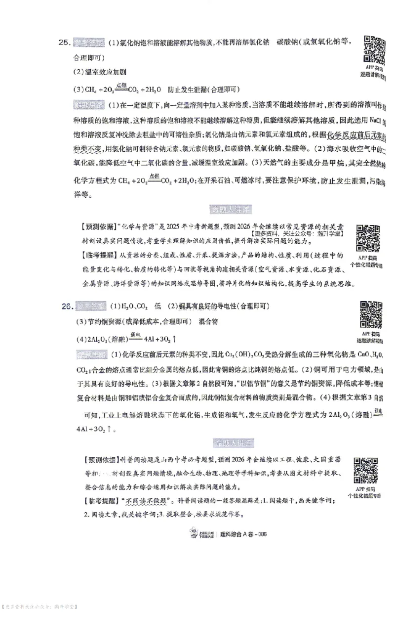 理综试题AB卷答案_中考押题2026《中考押题》系列（9科全套实时更新中）_2026版中考《天星中考临考预测卷》（7科全套（有改版含新增卷））（山西版）