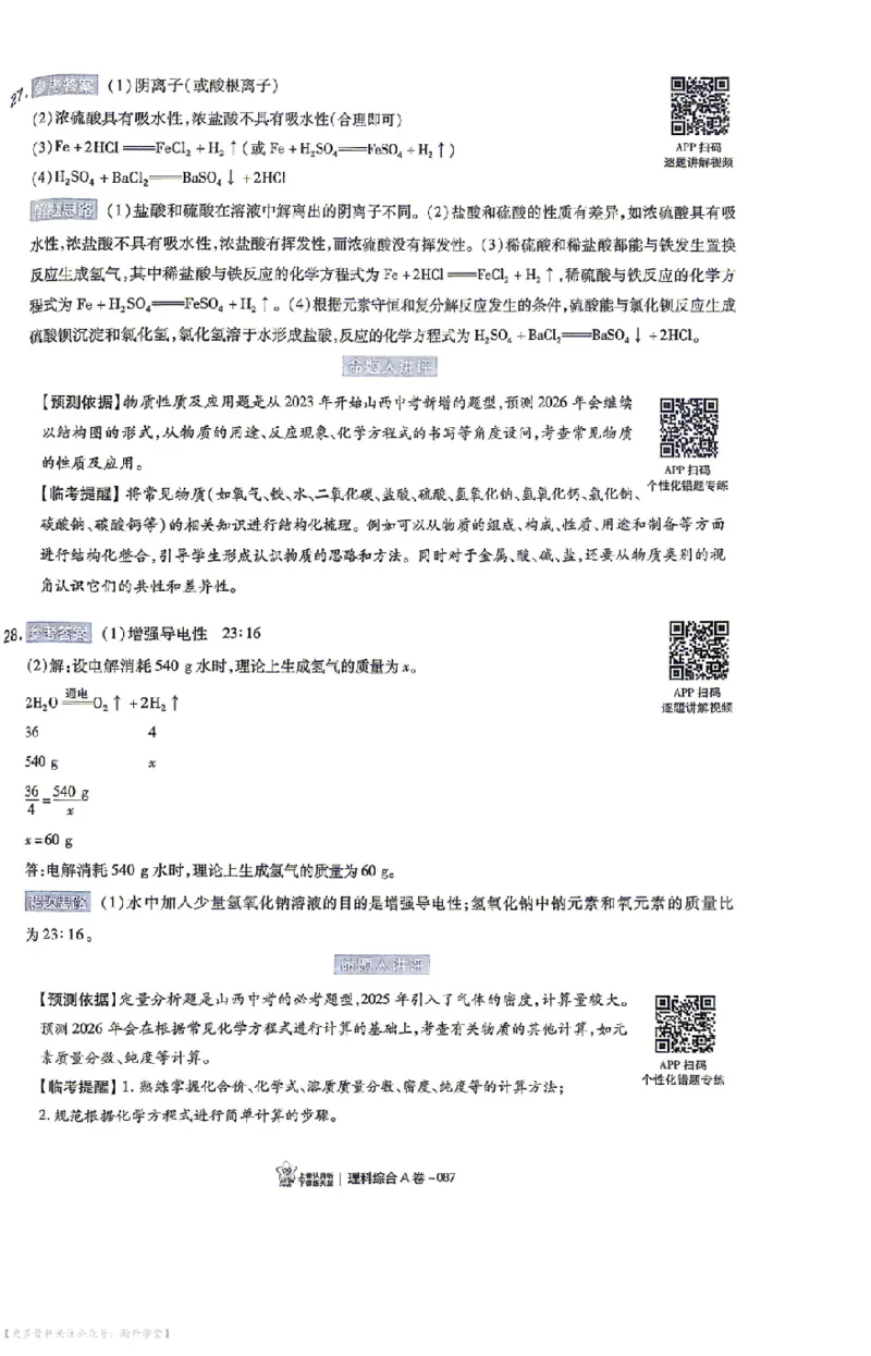 理综试题AB卷答案_中考押题2026《中考押题》系列（9科全套实时更新中）_2026版中考《天星中考临考预测卷》（7科全套（有改版含新增卷））（山西版）