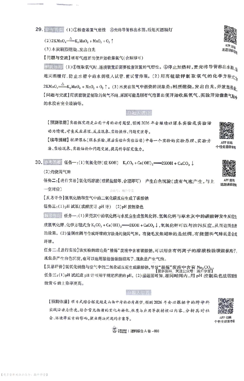 理综试题AB卷答案_中考押题2026《中考押题》系列（9科全套实时更新中）_2026版中考《天星中考临考预测卷》（7科全套（有改版含新增卷））（山西版）