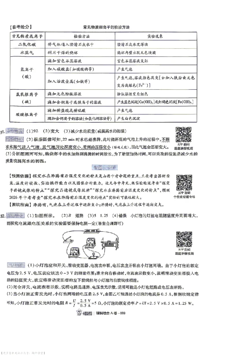 理综试题AB卷答案_中考押题2026《中考押题》系列（9科全套实时更新中）_2026版中考《天星中考临考预测卷》（7科全套（有改版含新增卷））（山西版）