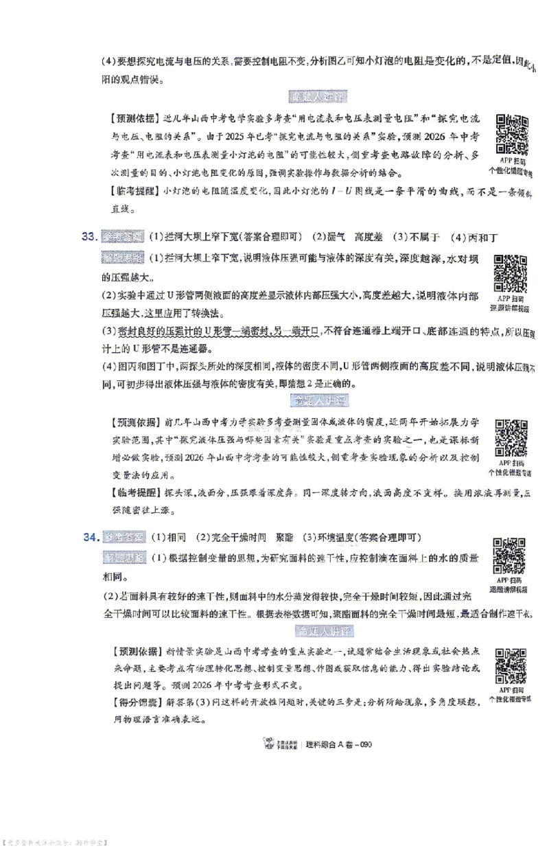 理综试题AB卷答案_中考押题2026《中考押题》系列（9科全套实时更新中）_2026版中考《天星中考临考预测卷》（7科全套（有改版含新增卷））（山西版）