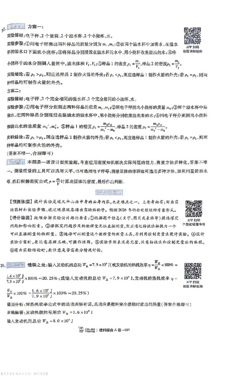 理综试题AB卷答案_中考押题2026《中考押题》系列（9科全套实时更新中）_2026版中考《天星中考临考预测卷》（7科全套（有改版含新增卷））（山西版）