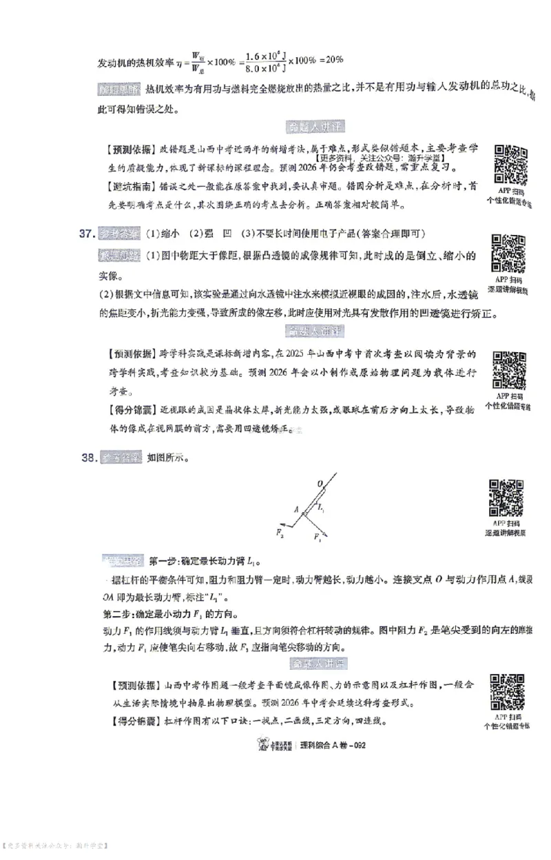 理综试题AB卷答案_中考押题2026《中考押题》系列（9科全套实时更新中）_2026版中考《天星中考临考预测卷》（7科全套（有改版含新增卷））（山西版）