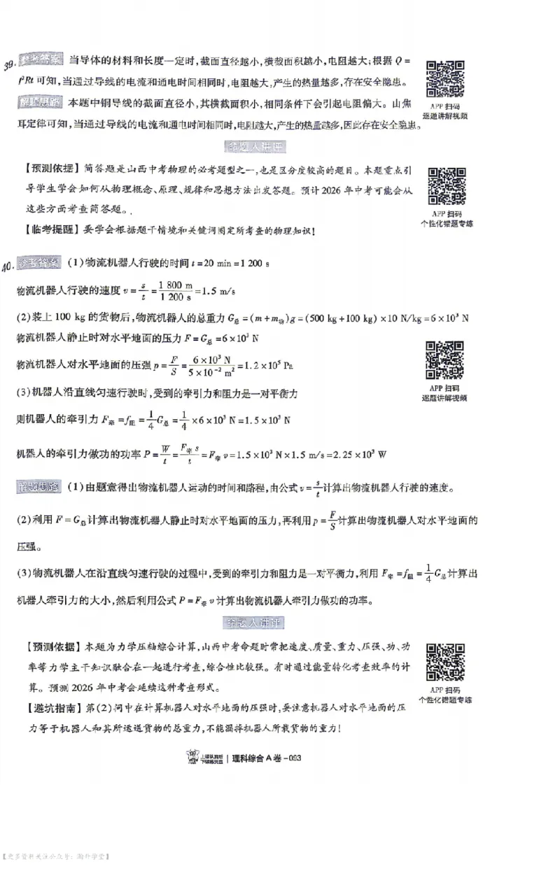 理综试题AB卷答案_中考押题2026《中考押题》系列（9科全套实时更新中）_2026版中考《天星中考临考预测卷》（7科全套（有改版含新增卷））（山西版）