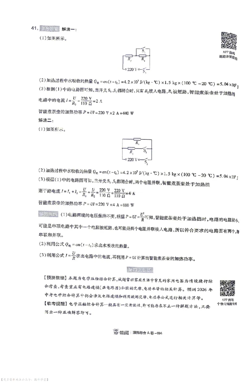 理综试题AB卷答案_中考押题2026《中考押题》系列（9科全套实时更新中）_2026版中考《天星中考临考预测卷》（7科全套（有改版含新增卷））（山西版）