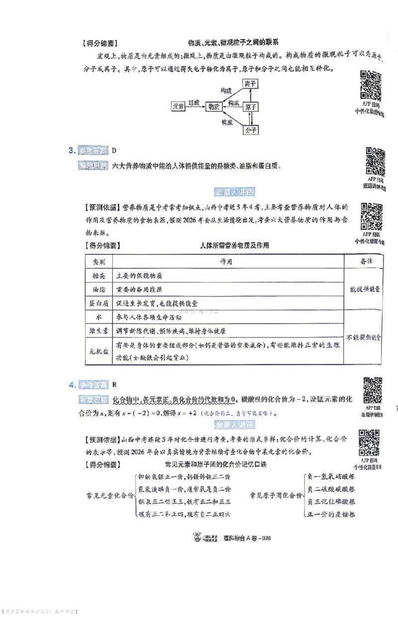 理综试题AB卷答案_中考押题2026《中考押题》系列（9科全套实时更新中）_2026版中考《天星中考临考预测卷》（7科全套（有改版含新增卷））（山西版）