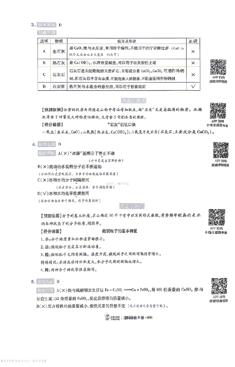 理综试题AB卷答案_中考押题2026《中考押题》系列（9科全套实时更新中）_2026版中考《天星中考临考预测卷》（7科全套（有改版含新增卷））（山西版）