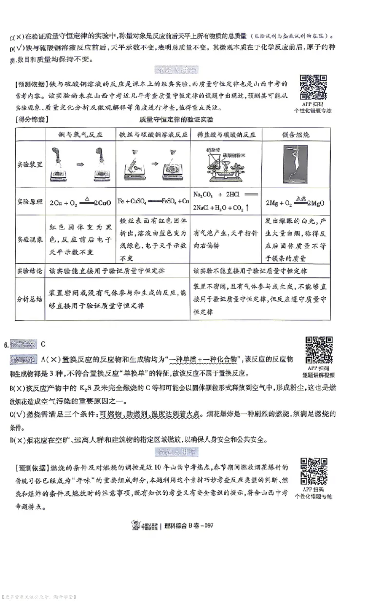 理综试题AB卷答案_中考押题2026《中考押题》系列（9科全套实时更新中）_2026版中考《天星中考临考预测卷》（7科全套（有改版含新增卷））（山西版）