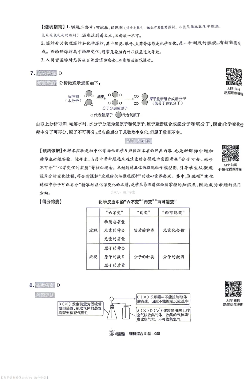 理综试题AB卷答案_中考押题2026《中考押题》系列（9科全套实时更新中）_2026版中考《天星中考临考预测卷》（7科全套（有改版含新增卷））（山西版）