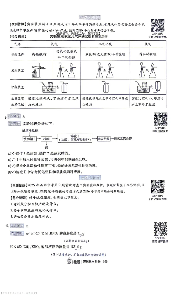 理综试题AB卷答案_中考押题2026《中考押题》系列（9科全套实时更新中）_2026版中考《天星中考临考预测卷》（7科全套（有改版含新增卷））（山西版）